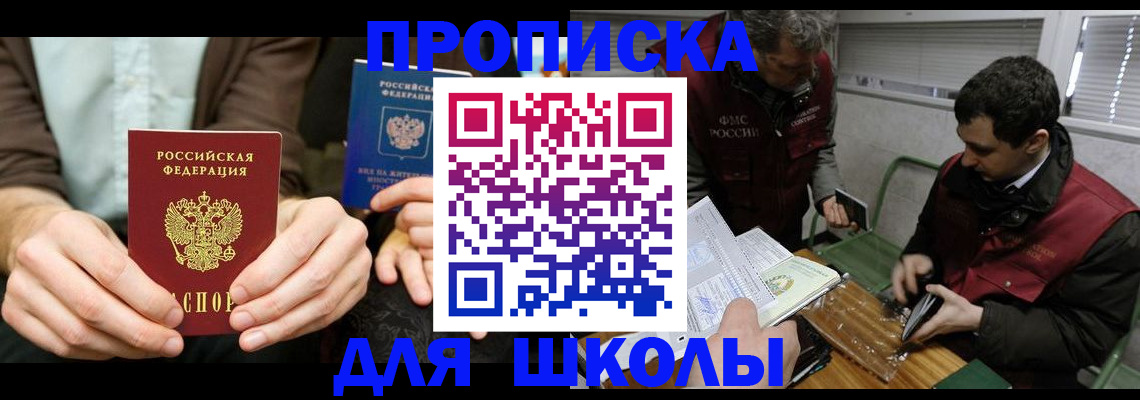 прописка 2025 в Новоуральске
