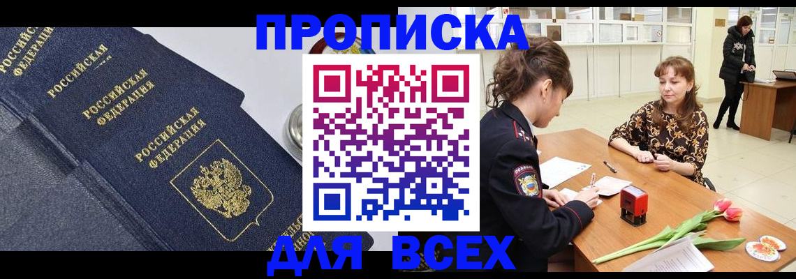 прописка поиск в Новоуральске